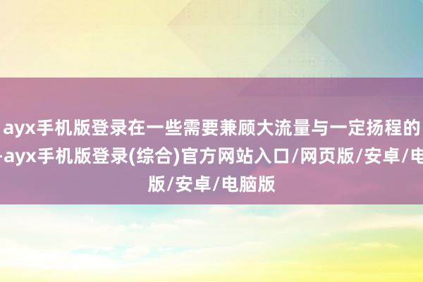 ayx手机版登录在一些需要兼顾大流量与一定扬程的边幅-ayx手机版登录(综合)官方网站入口/网页版/安卓/电脑版