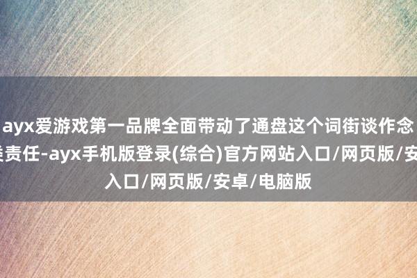 ayx爱游戏第一品牌全面带动了通盘这个词街谈作念好垃圾分类责任-ayx手机版登录(综合)官方网站入口/网页版/安卓/电脑版